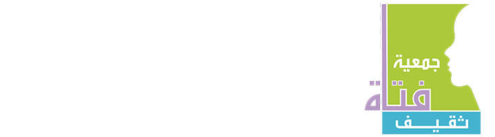 جمعية فتاة ثقيف الخيرية النسائية بالطائف