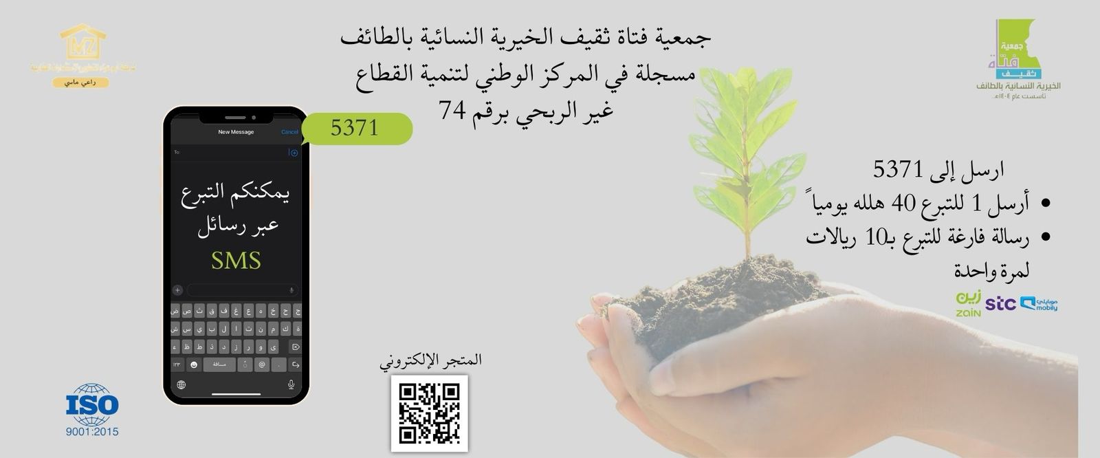 جمعية فتاة ثقيف الخيرية النسائية بالطائف