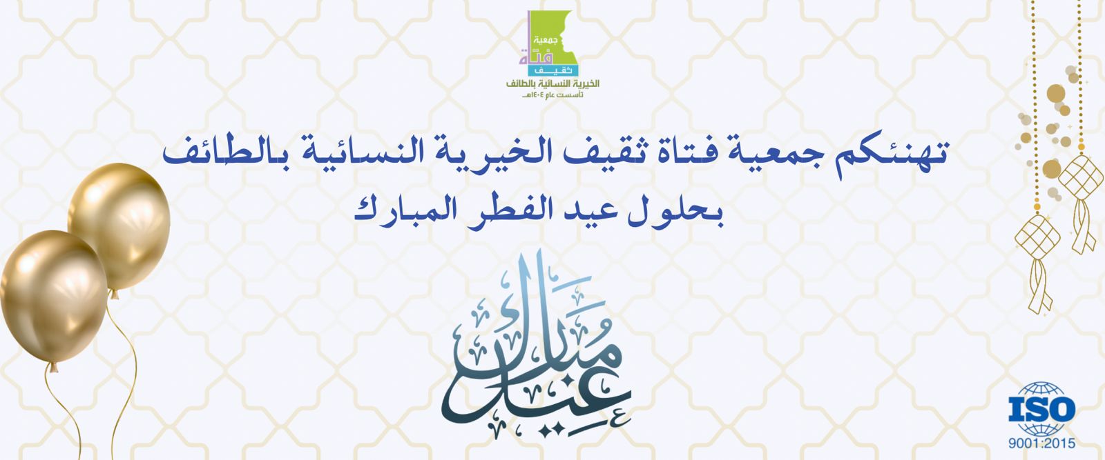 جمعية فتاة ثقيف الخيرية النسائية بالطائف