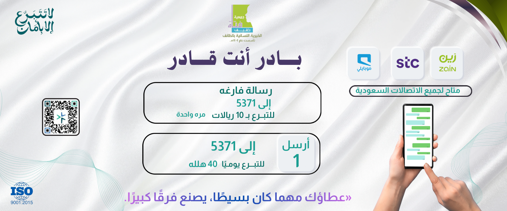 جمعية فتاة ثقيف الخيرية النسائية بالطائف