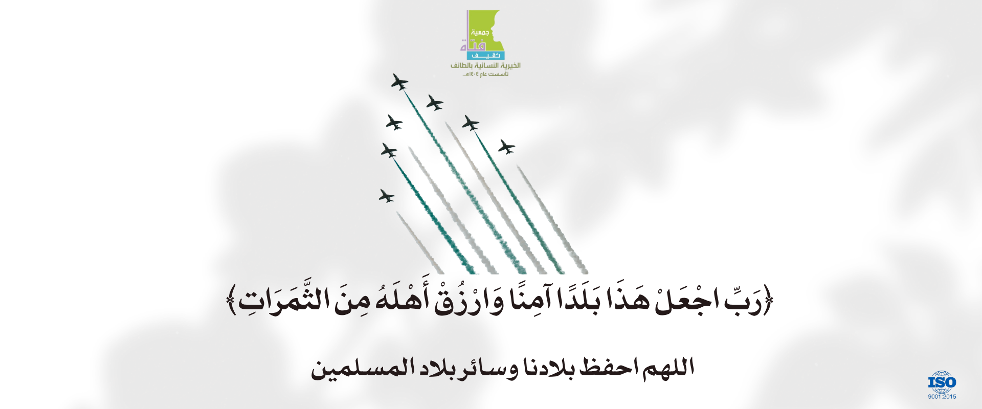 جمعية فتاة ثقيف الخيرية النسائية بالطائف